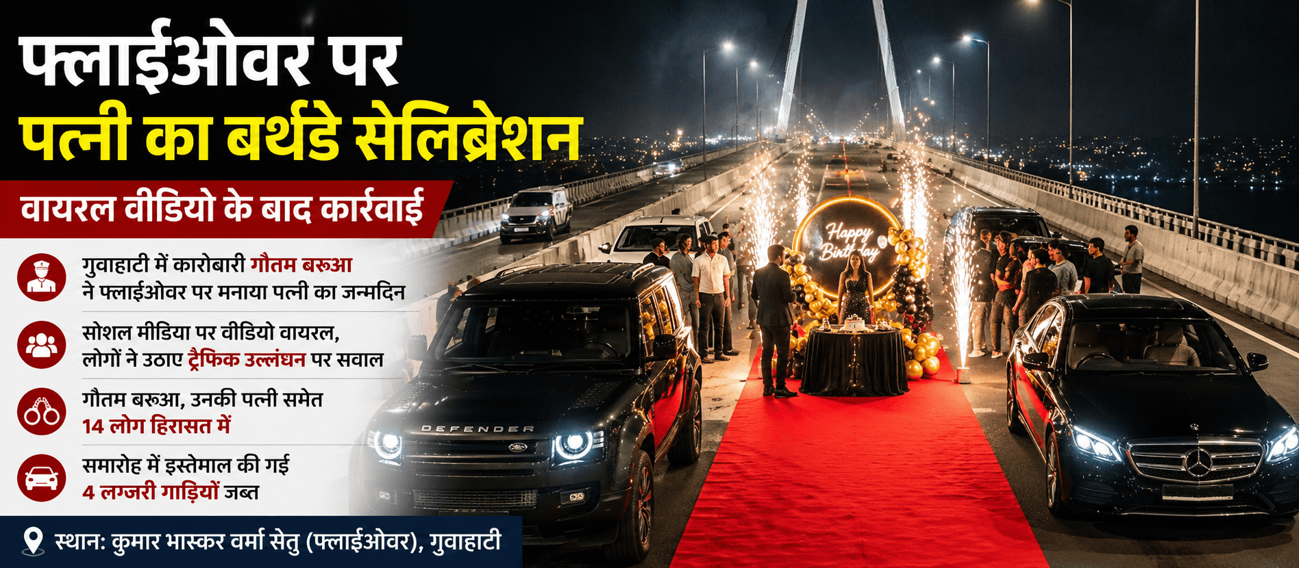 पत्नी के लिए फ्लाईओवर सजाया, कानून ने हिसाब समझाया