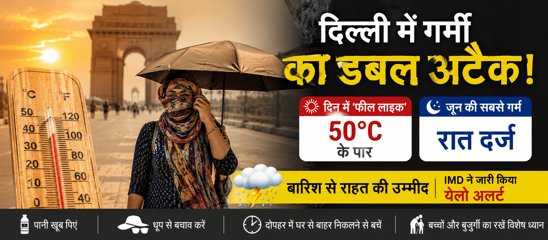दिल्ली बनी 'नेचुरल तंदूर'; जब 50 डिग्री के 'फील लाइक' तापमान ने सबको 'मुफ़्त' में मोमोज बना दिया!