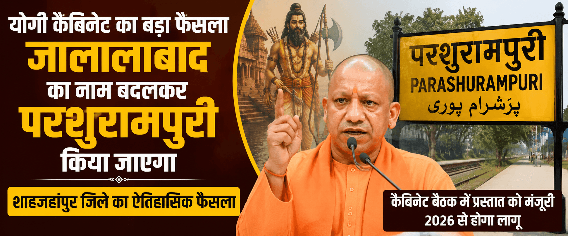 जलालाबाद अब हुआ 'परशुरामपुरी': अब जलाल के साए में नहीं, परशुराम की नगरी में रहिए!