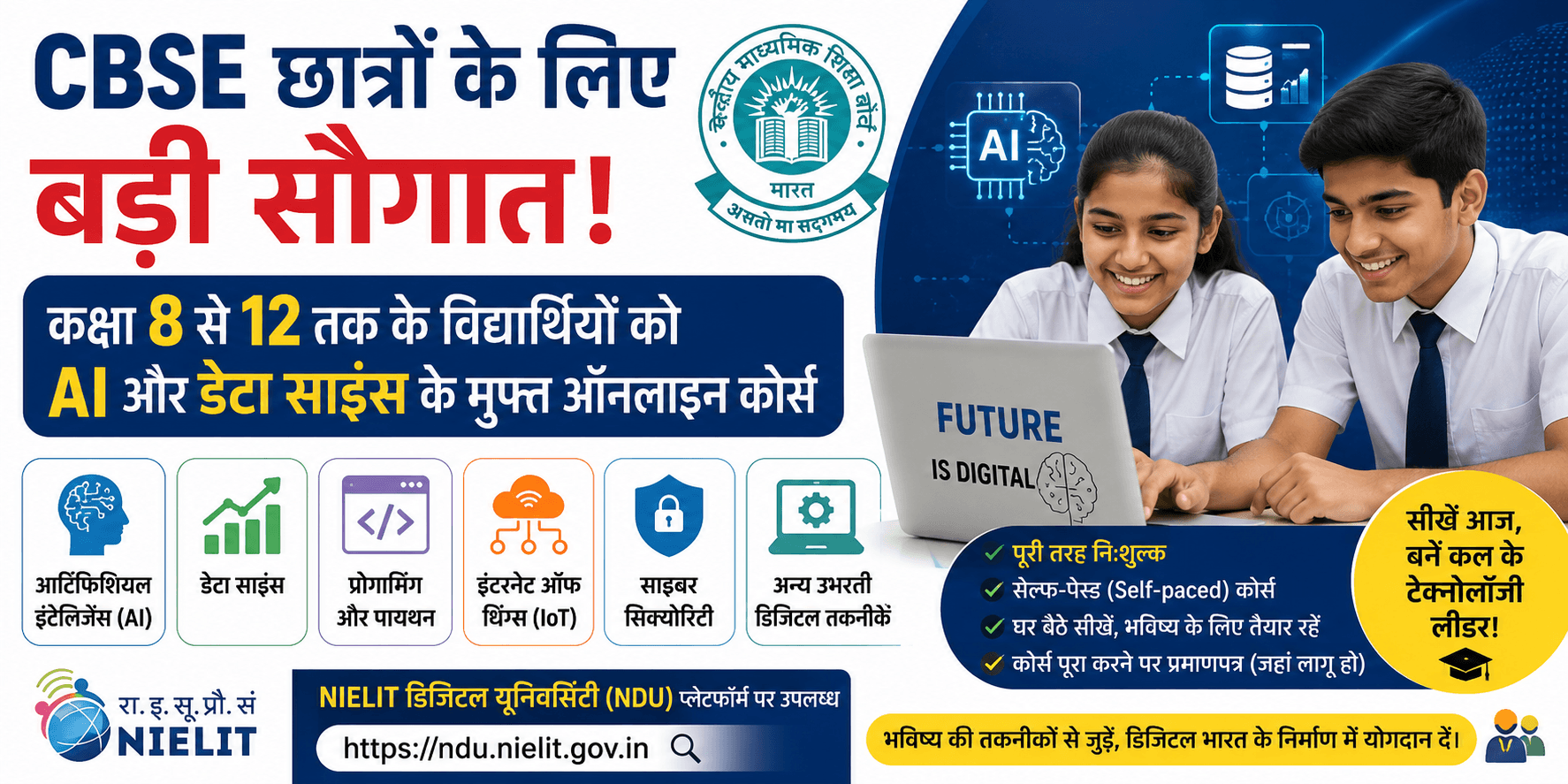 CBSE ने AI की पढ़ाई मुफ्त की, अब बच्चों का भविष्य होगा और भी स्मार्ट!